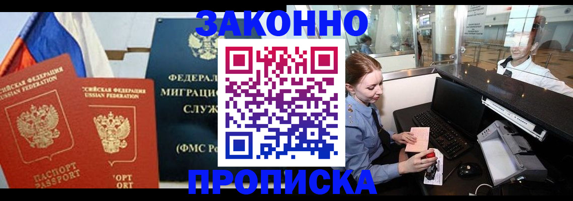 временная регистрация для всех в Спасске-Дальнем