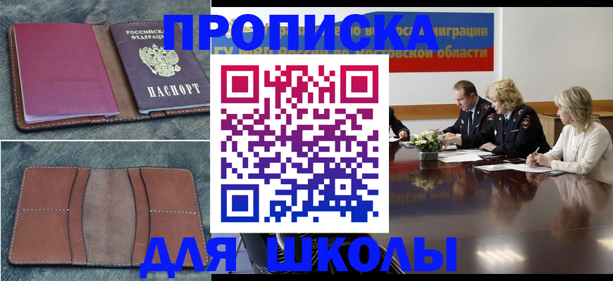 прописка от собственника в Спасске-Дальнем