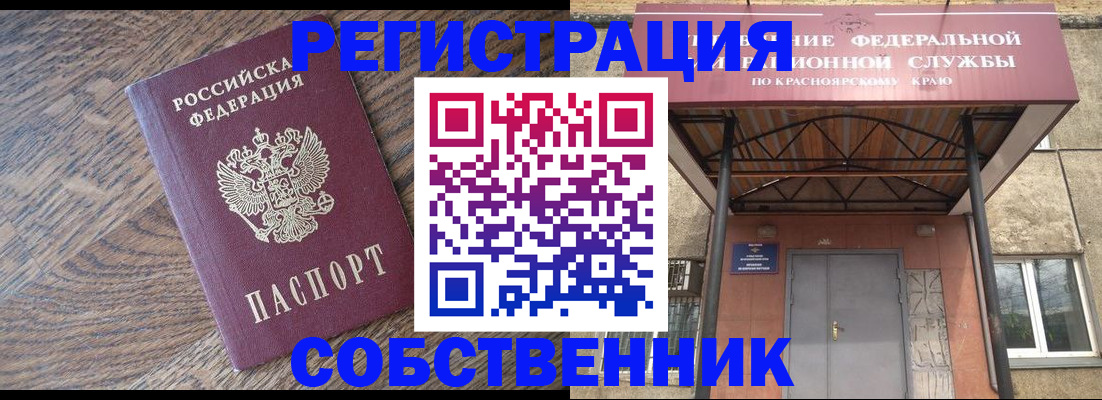 прописка 2025 в Спасске-Дальнем